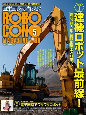 cover image of ROBOCON Magazine: 2015年5月号